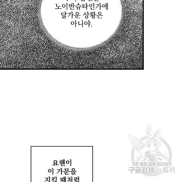 어떤 계모님의 메르헨 2부 3화 92
