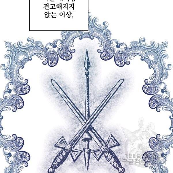 어떤 계모님의 메르헨 2부 3화 93