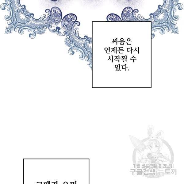어떤 계모님의 메르헨 2부 3화 94