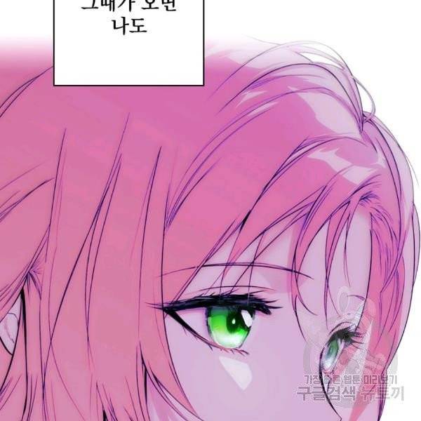 어떤 계모님의 메르헨 2부 3화 95