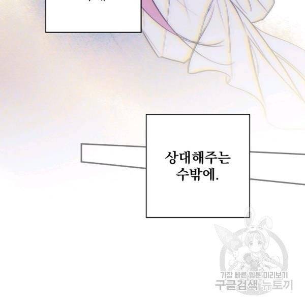 어떤 계모님의 메르헨 2부 3화 97