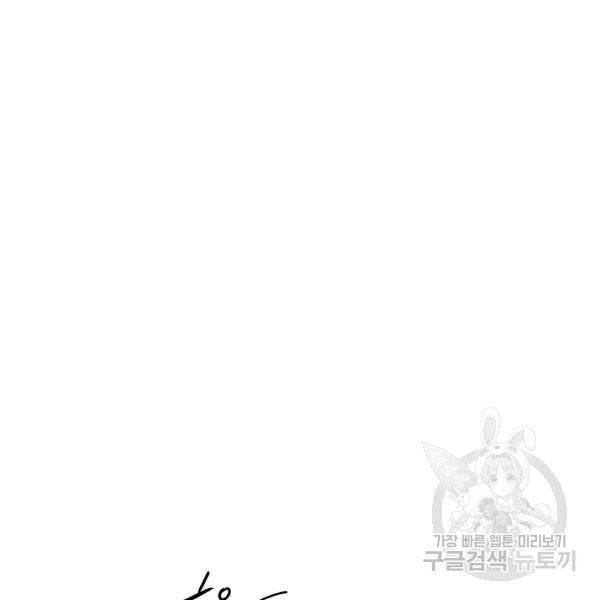 어떤 계모님의 메르헨 2부 3화 98