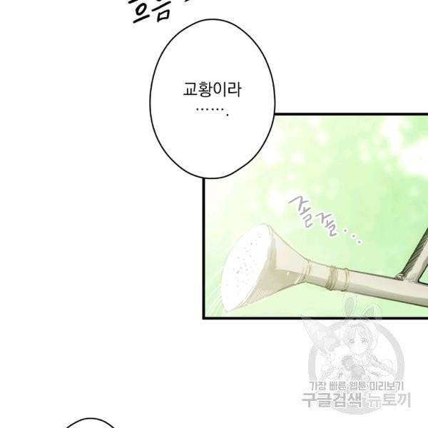 어떤 계모님의 메르헨 2부 3화 99