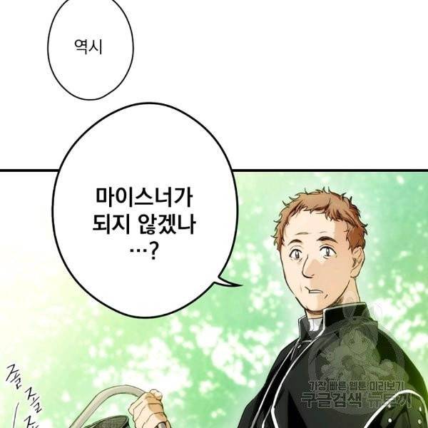 어떤 계모님의 메르헨 2부 3화 100