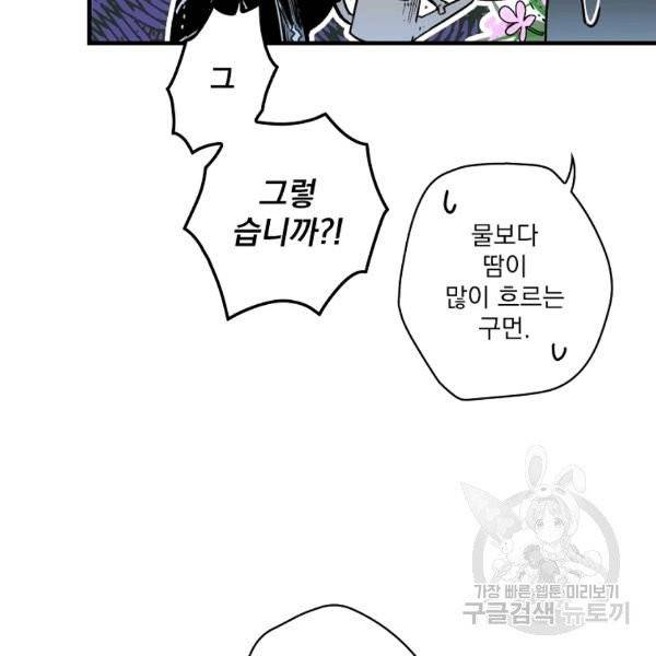 어떤 계모님의 메르헨 2부 3화 103