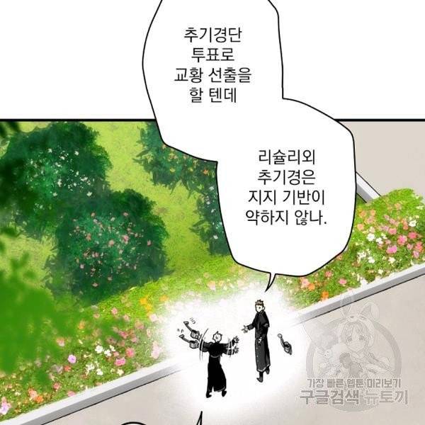 어떤 계모님의 메르헨 2부 3화 104