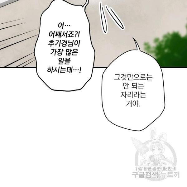 어떤 계모님의 메르헨 2부 3화 105
