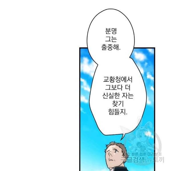어떤 계모님의 메르헨 2부 3화 106