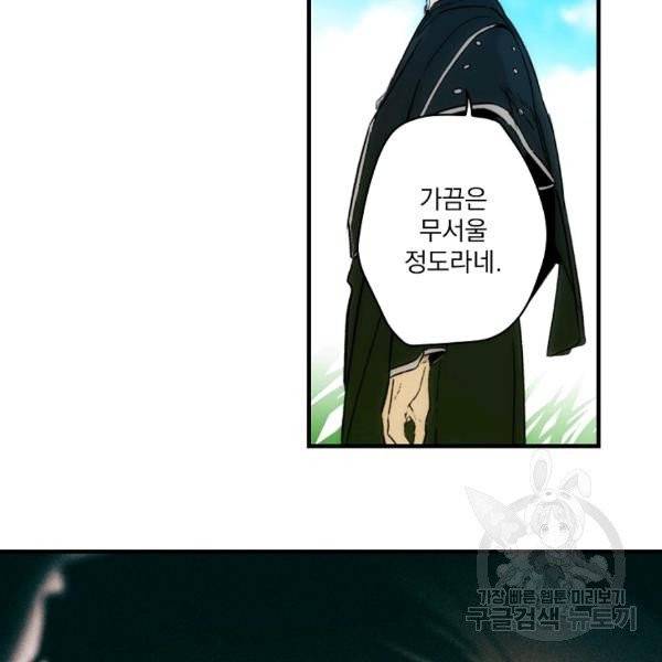 어떤 계모님의 메르헨 2부 3화 107