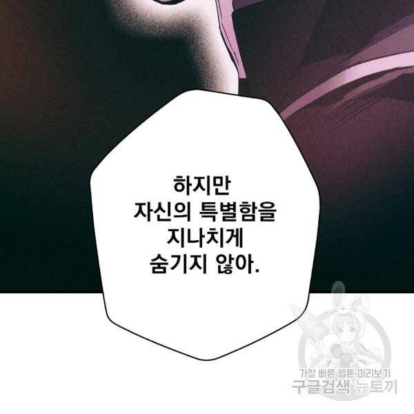어떤 계모님의 메르헨 2부 3화 109