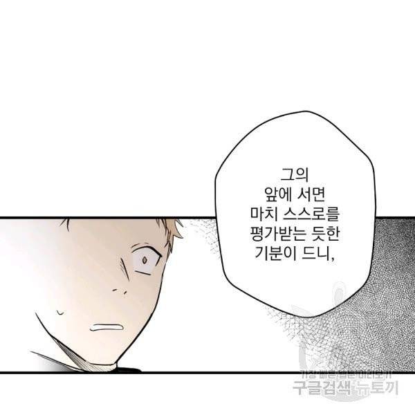 어떤 계모님의 메르헨 2부 3화 110