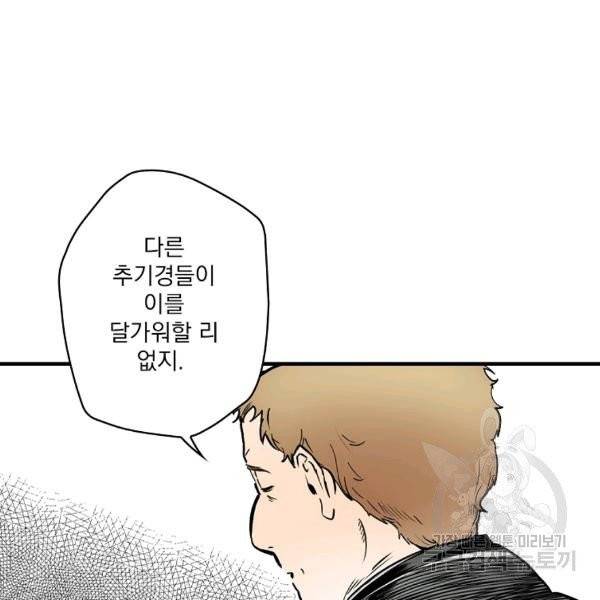 어떤 계모님의 메르헨 2부 3화 111