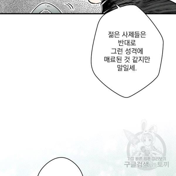 어떤 계모님의 메르헨 2부 3화 112