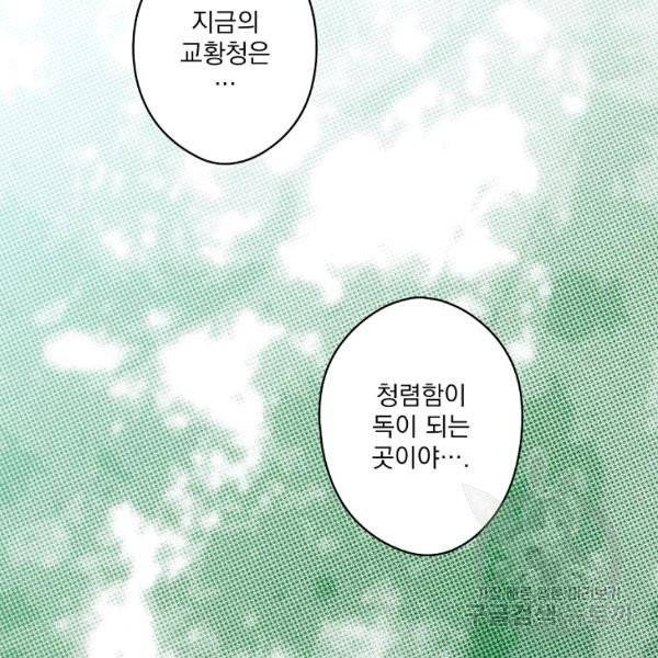 어떤 계모님의 메르헨 2부 3화 113