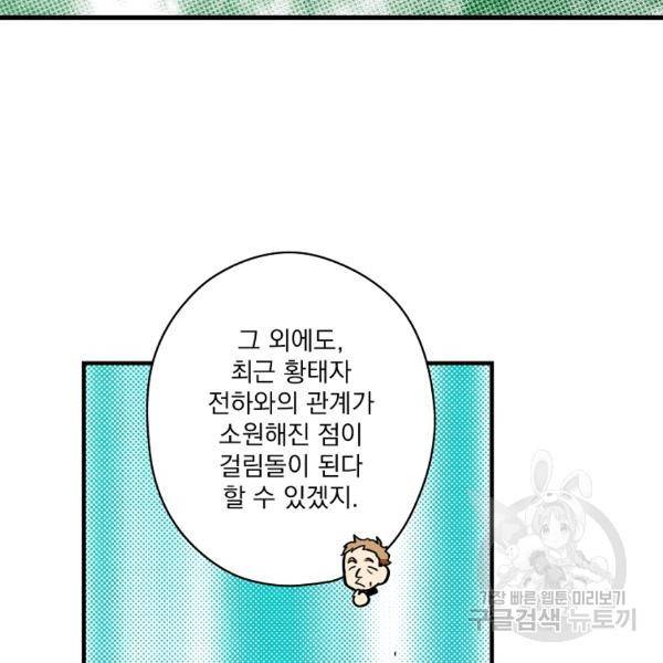 어떤 계모님의 메르헨 2부 3화 114