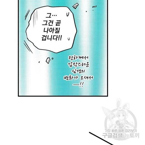 어떤 계모님의 메르헨 2부 3화 115