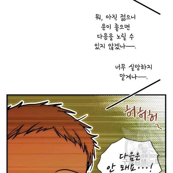 어떤 계모님의 메르헨 2부 3화 116