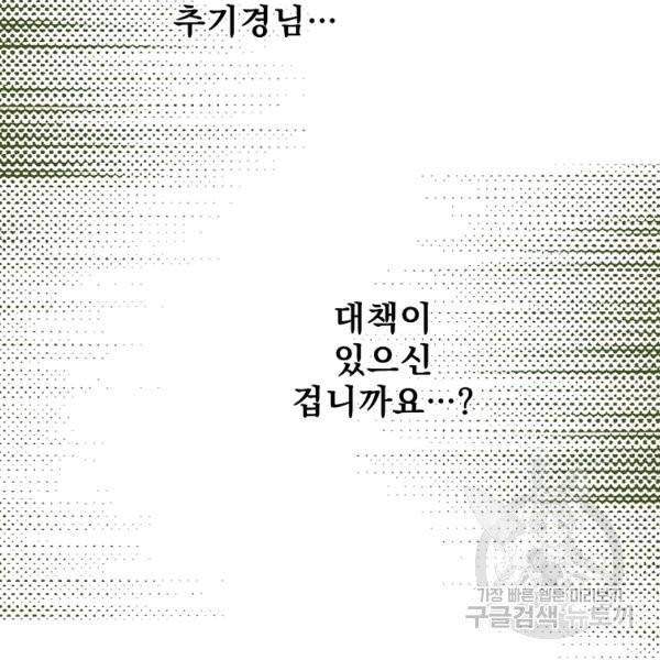 어떤 계모님의 메르헨 2부 3화 118