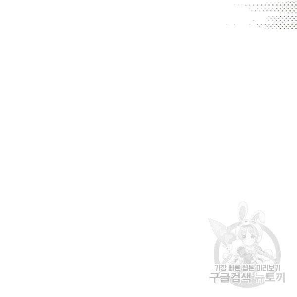 어떤 계모님의 메르헨 2부 3화 119
