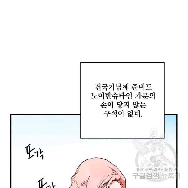어떤 계모님의 메르헨 2부 3화 121