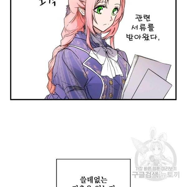 어떤 계모님의 메르헨 2부 3화 122