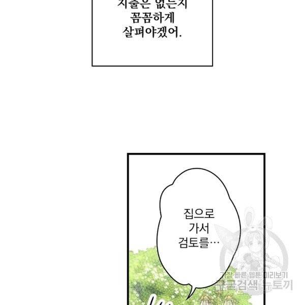 어떤 계모님의 메르헨 2부 3화 123