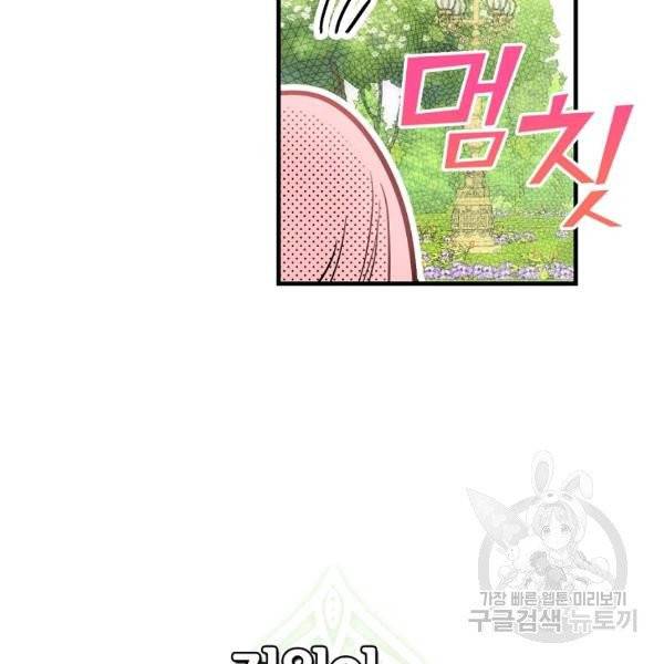 어떤 계모님의 메르헨 2부 3화 124