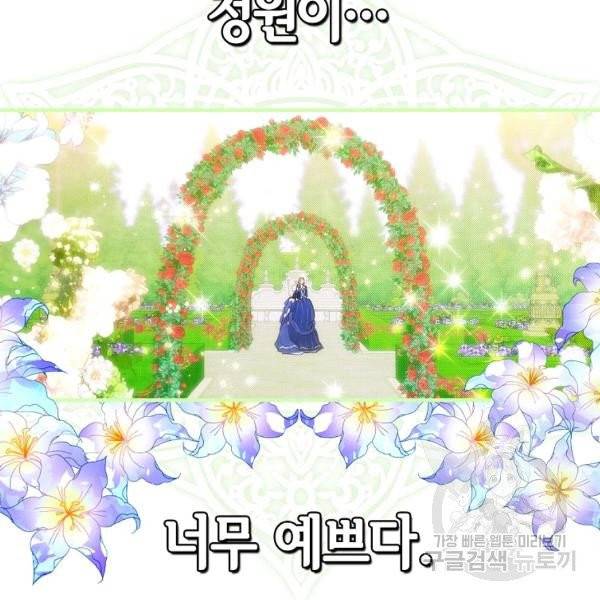 어떤 계모님의 메르헨 2부 3화 125