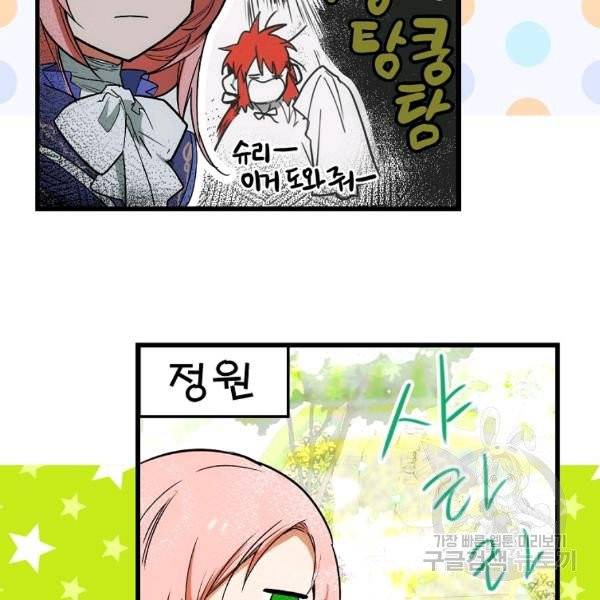 어떤 계모님의 메르헨 2부 3화 127