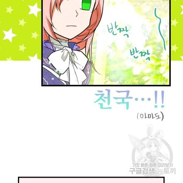 어떤 계모님의 메르헨 2부 3화 128