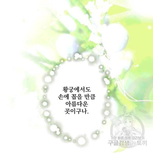 어떤 계모님의 메르헨 2부 3화 132