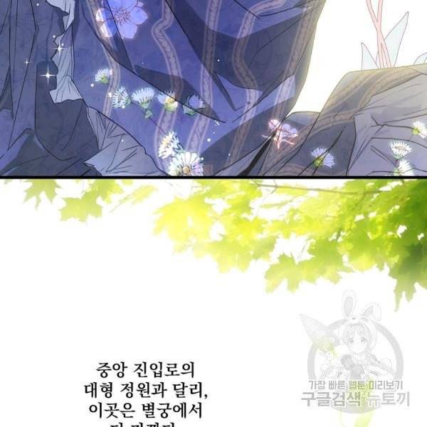 어떤 계모님의 메르헨 2부 3화 135