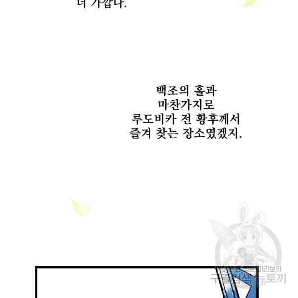 어떤 계모님의 메르헨 2부 3화 136