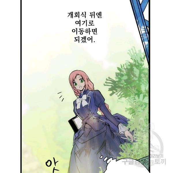 어떤 계모님의 메르헨 2부 3화 137