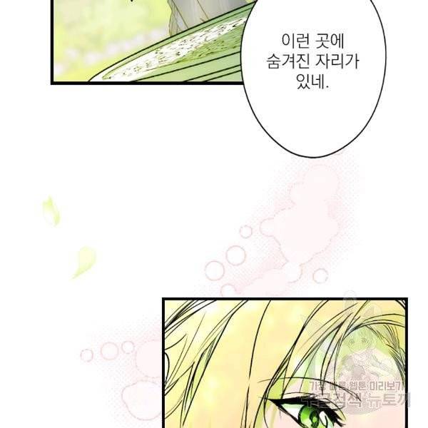 어떤 계모님의 메르헨 2부 3화 138