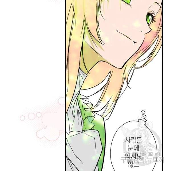 어떤 계모님의 메르헨 2부 3화 139