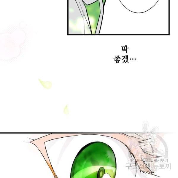어떤 계모님의 메르헨 2부 3화 140