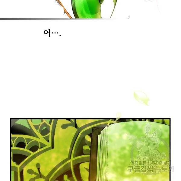 어떤 계모님의 메르헨 2부 3화 141