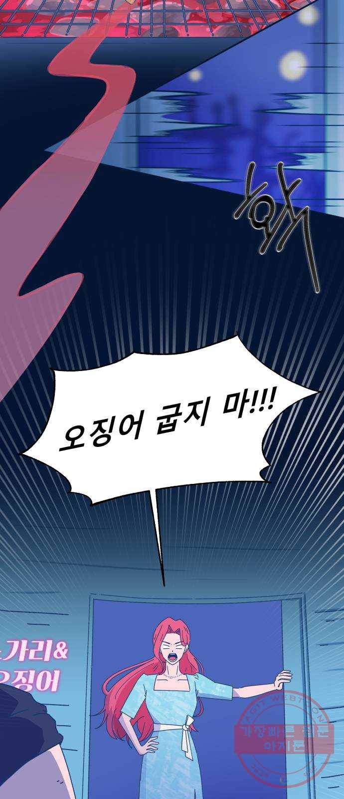 오징어도 사랑이 되나요? 18화 2