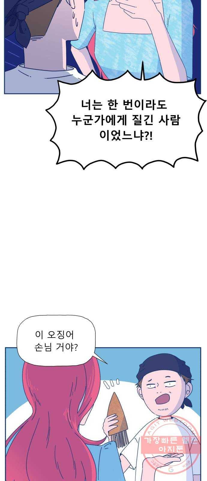 오징어도 사랑이 되나요? 18화 4