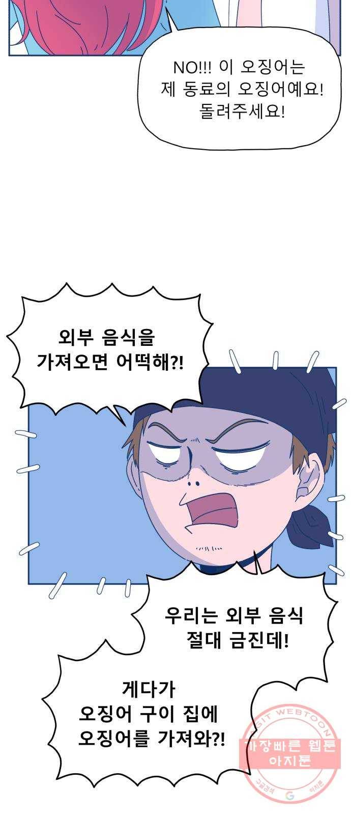 오징어도 사랑이 되나요? 18화 5