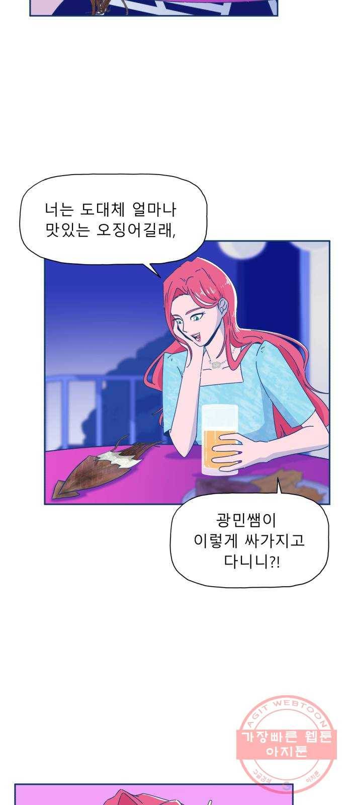 오징어도 사랑이 되나요? 18화 8
