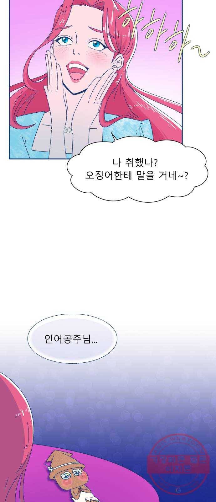 오징어도 사랑이 되나요? 18화 9