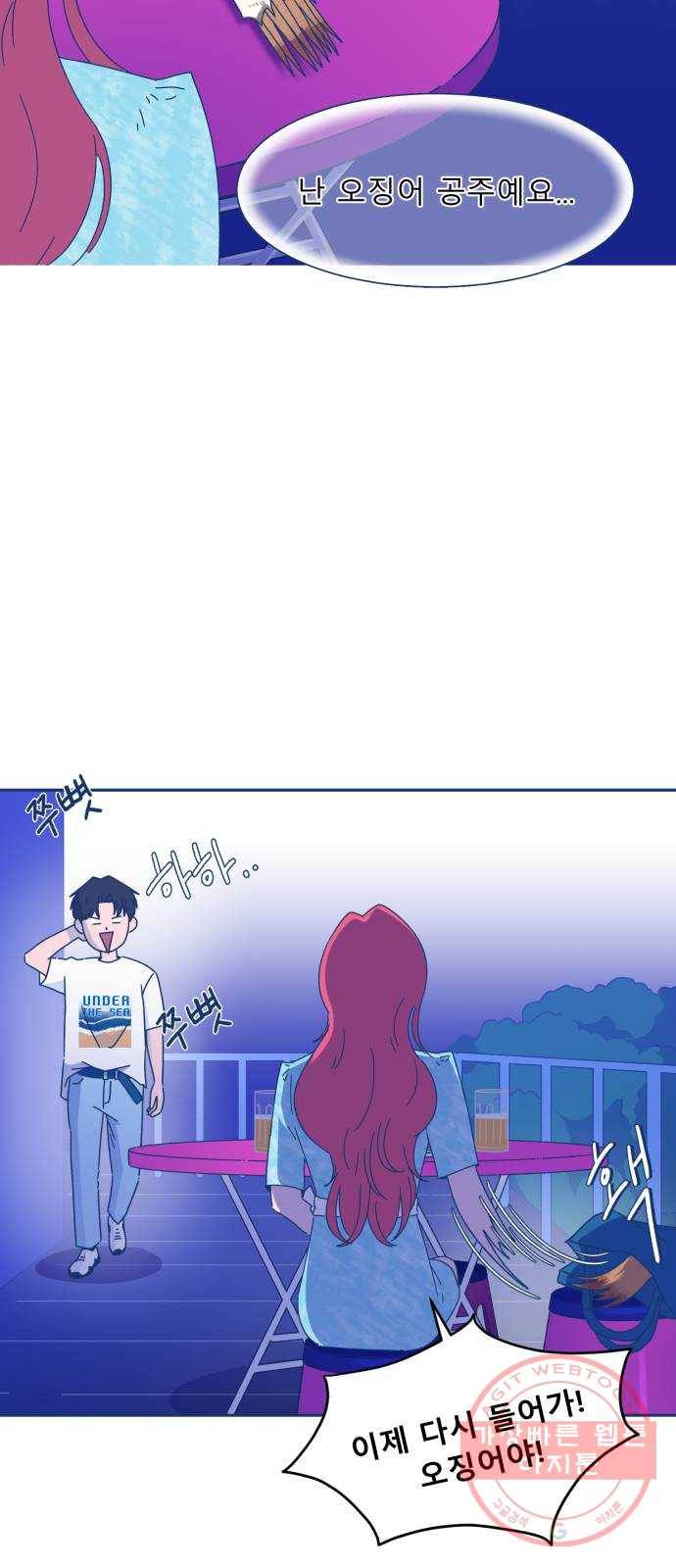오징어도 사랑이 되나요? 18화 10