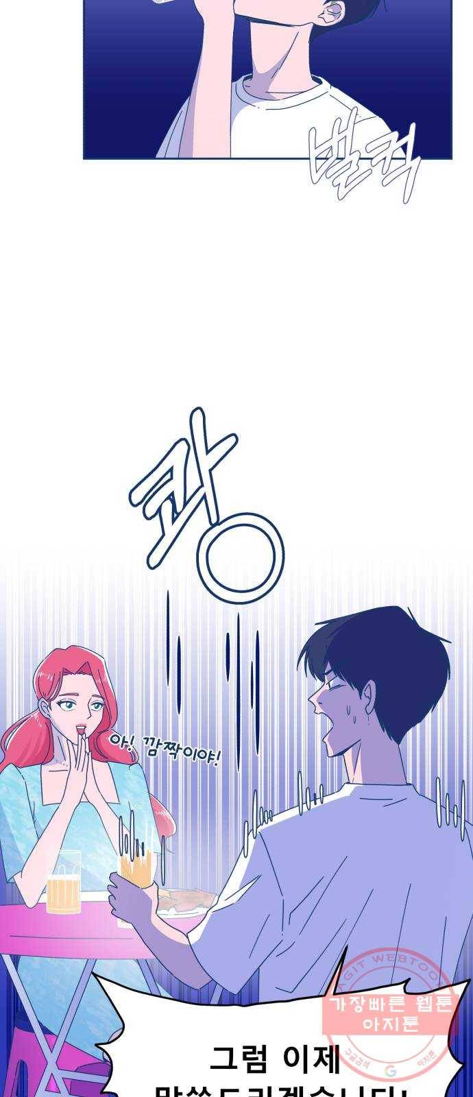오징어도 사랑이 되나요? 18화 12