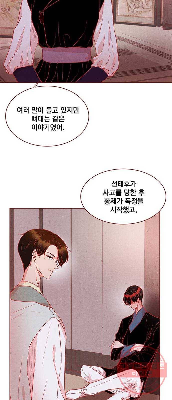 뱀은 꽃을 먹는가 34화 3
