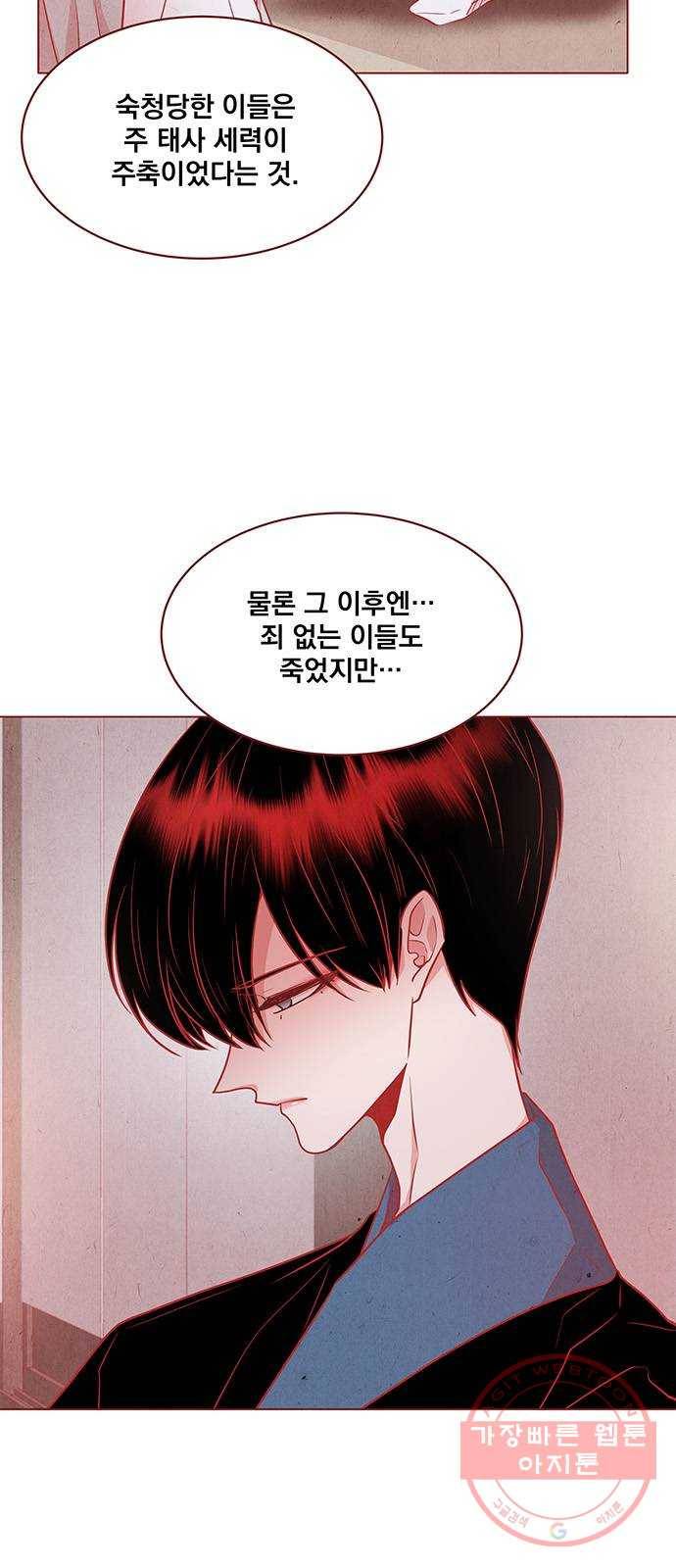 뱀은 꽃을 먹는가 34화 4