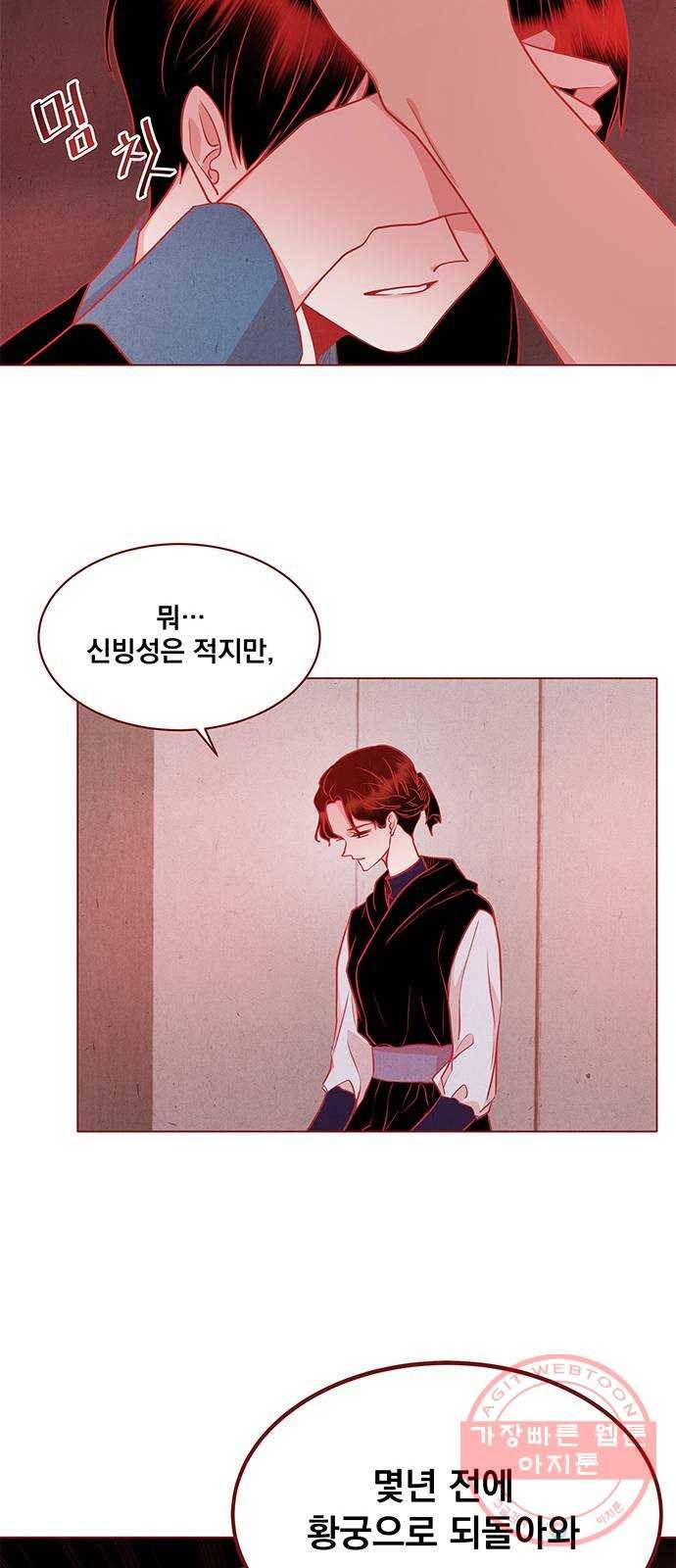 뱀은 꽃을 먹는가 34화 9