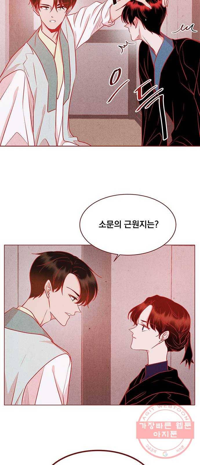 뱀은 꽃을 먹는가 34화 11