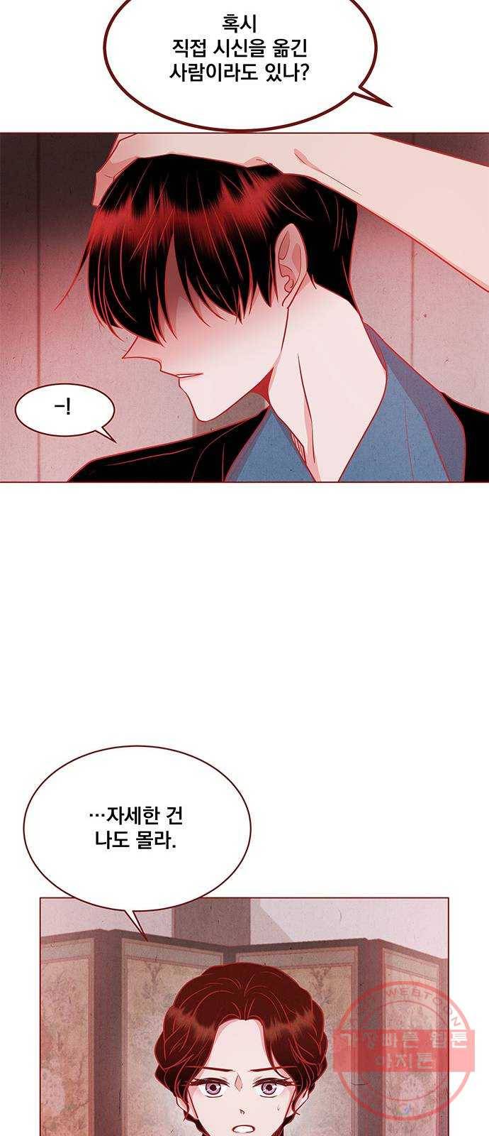 뱀은 꽃을 먹는가 34화 12